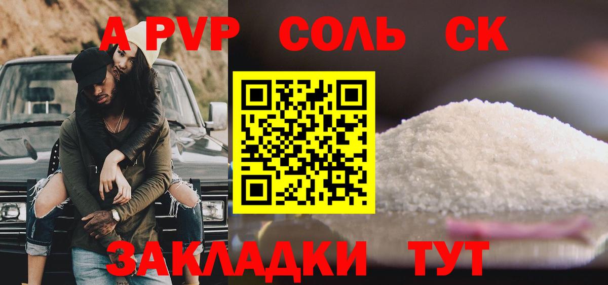 Alfa_PVP кристаллы Новозыбков