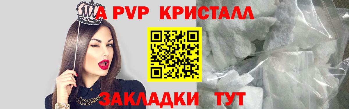 APVP Соль  Вход с VPN  A-PVP  Новозыбков  Альфа ПВП кристаллы 