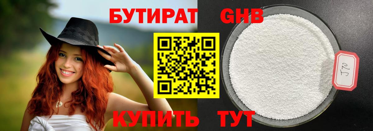 БУТИРАТ жидкий экстази  Вход с VPN  Новозыбков 