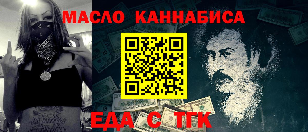 Еда ТГК марихуана Новозыбков