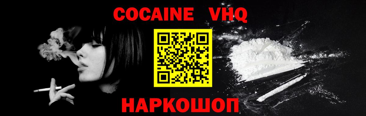 Новозыбков  COCAIN FishScale  Кокаин  Cocaine Боливия  Вход с VPN 