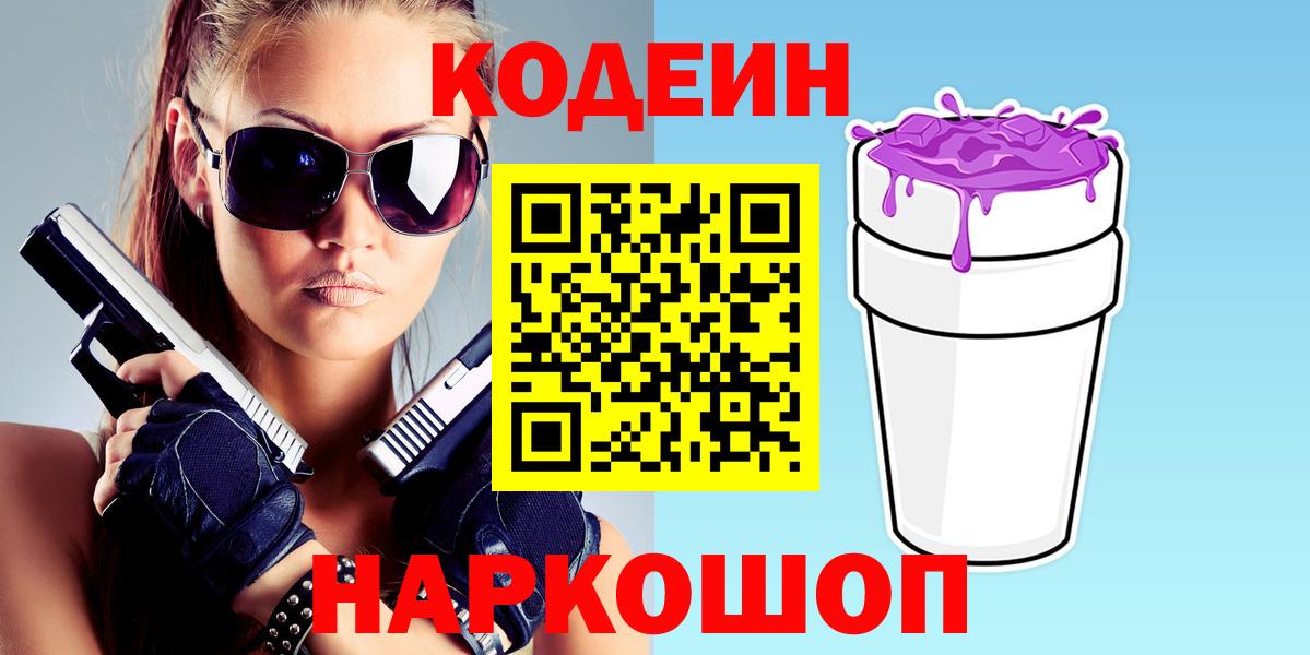 Кодеиновый сироп Lean напиток Lean (лин)  Кодеин напиток Lean (лин)  Новозыбков  Вход с VPN 
