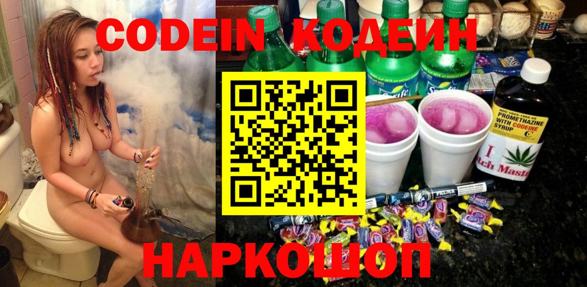Кодеиновый сироп Lean напиток Lean (лин) Новозыбков