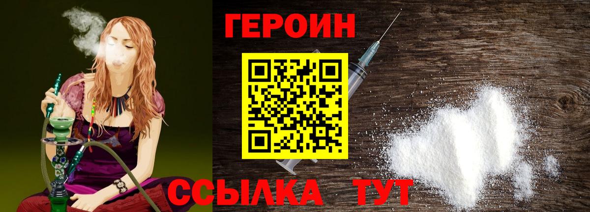 ГЕРОИН  Вход с VPN  Новозыбков  Героин Афган 