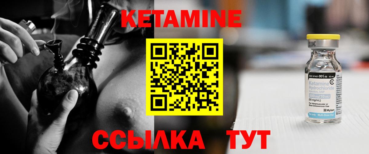 КЕТАМИН VHQ Новозыбков