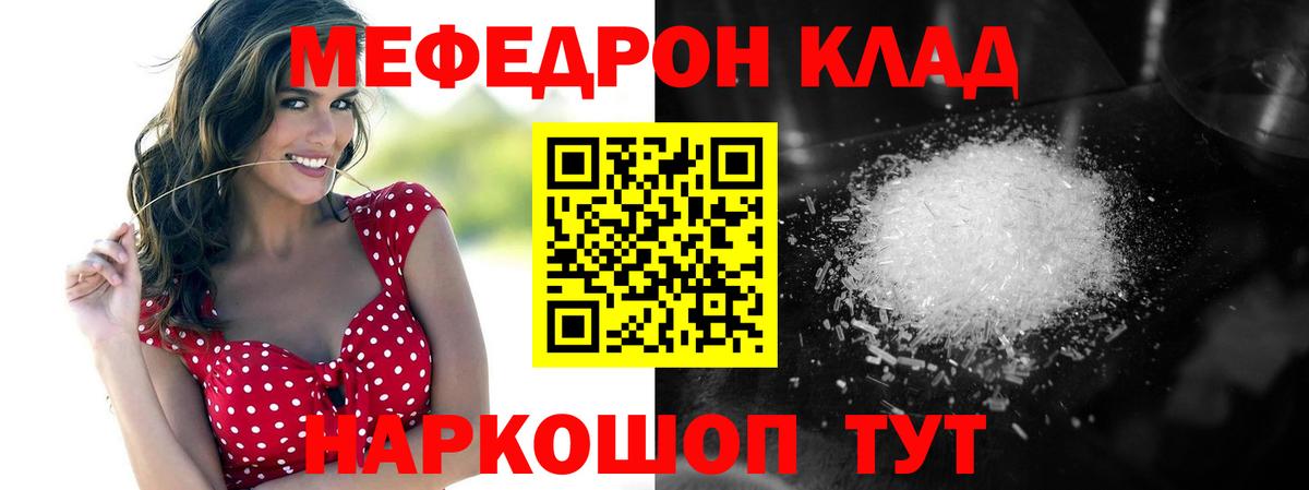 МЕФ кристаллы Новозыбков