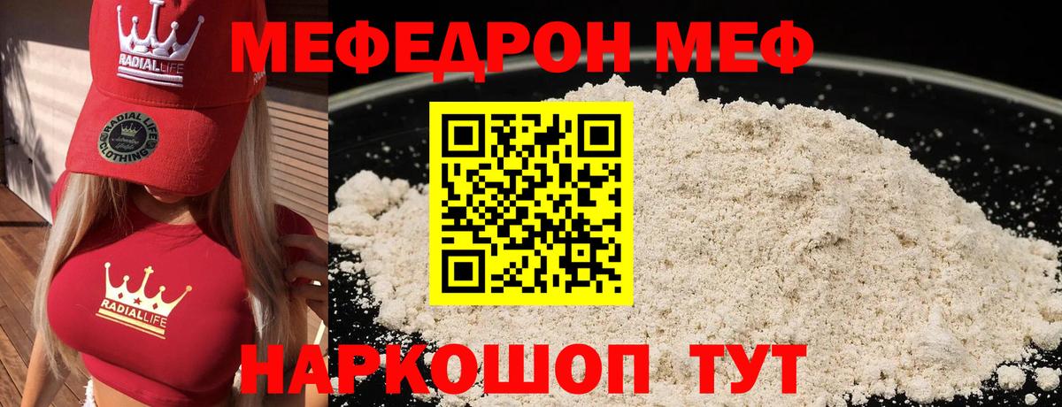 МЕФ mephedrone  МЯУ-МЯУ 4 MMC  Вход с VPN  МЕФ  Новозыбков 