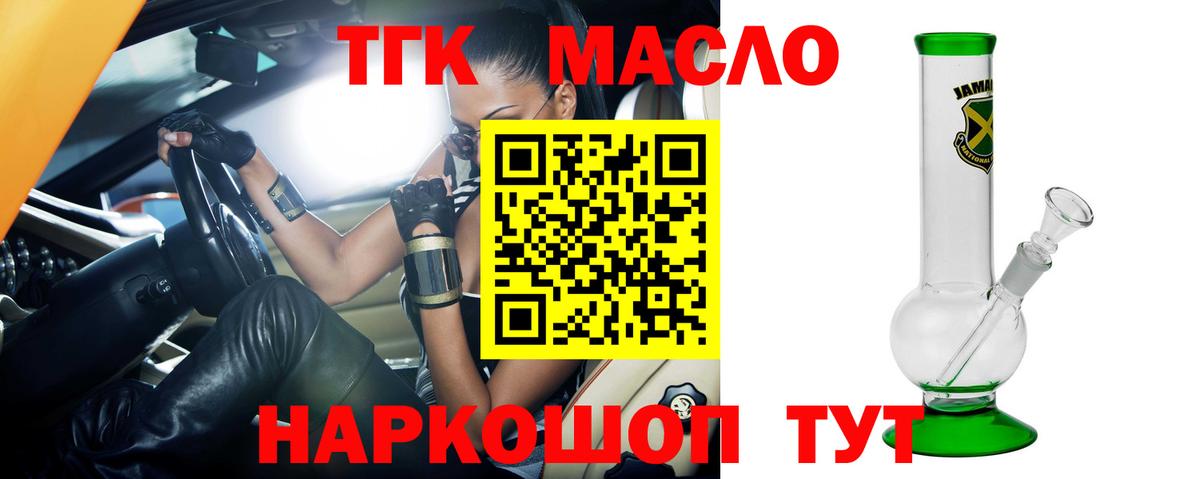 Дистиллят ТГК вейп с тгк Новозыбков